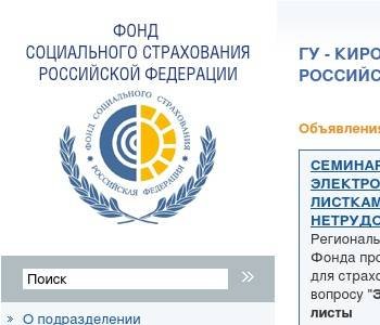 Фонд социального страхования Российской Федерации (ФСС)