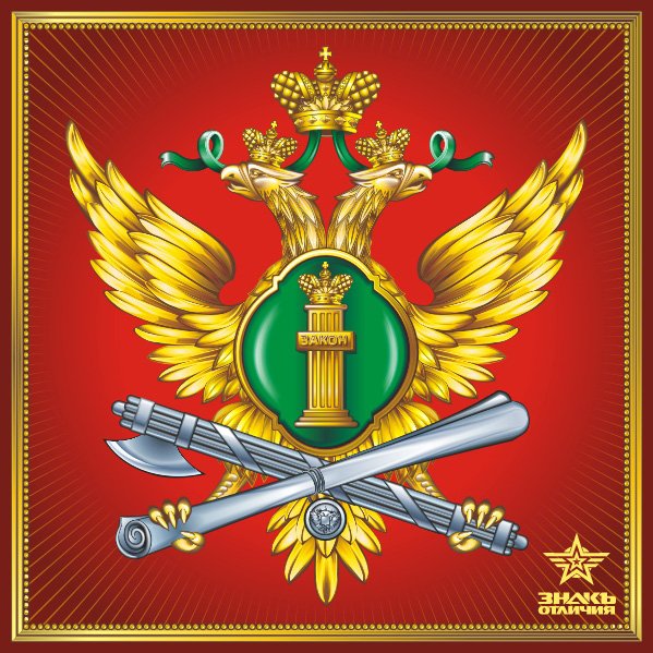 Герб ГУФСИН России