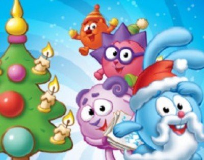 Смешарики новый год