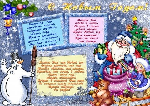 Поздравление с новым годом и Рождеством