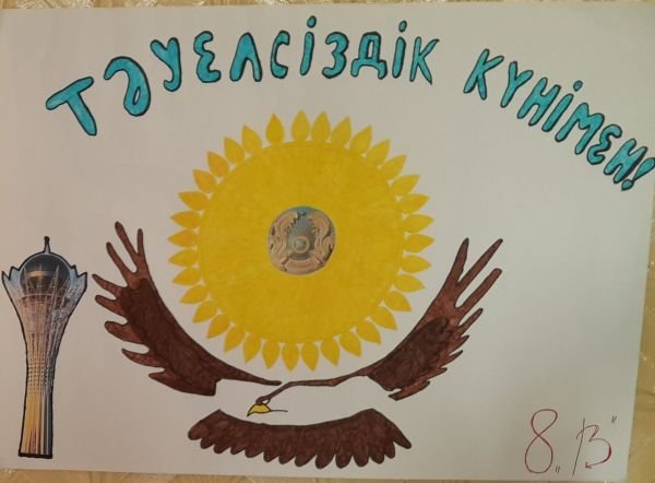 Плакат ко Дню независимости Казахстана