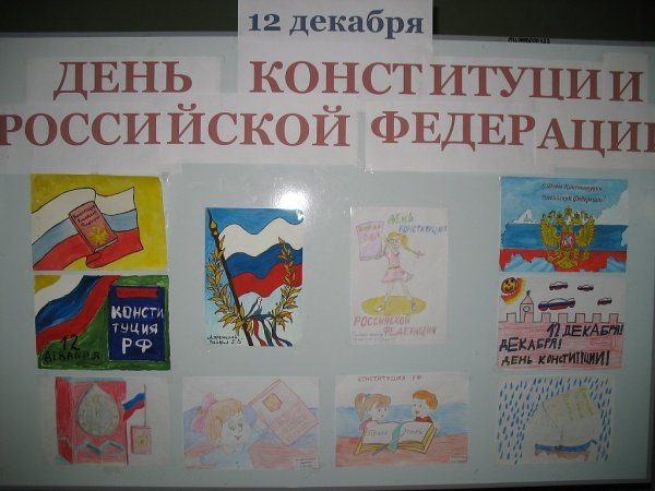 Конституция плакат