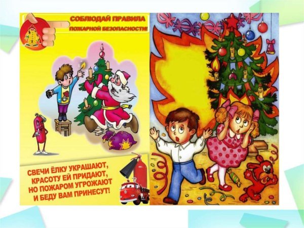 Рисунок на новый год по пожарной безопасности