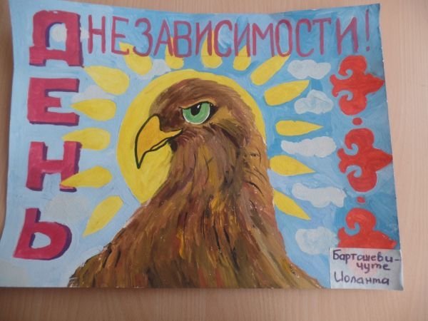 День независимости плакат