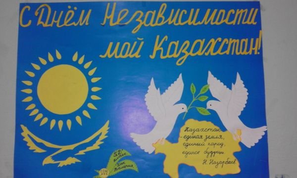 Аппликация ко Дню независимости