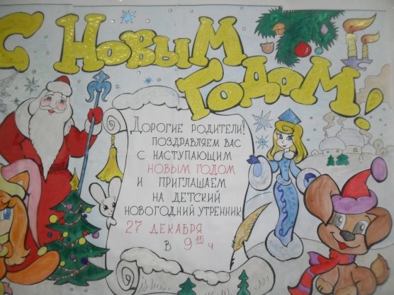 Приглашение на новогодний утренник