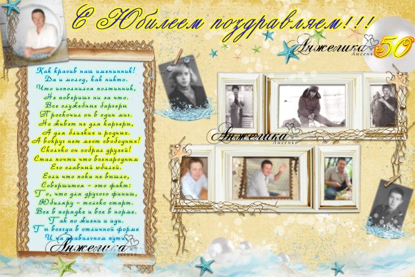 Стенгазета папе на юбилей