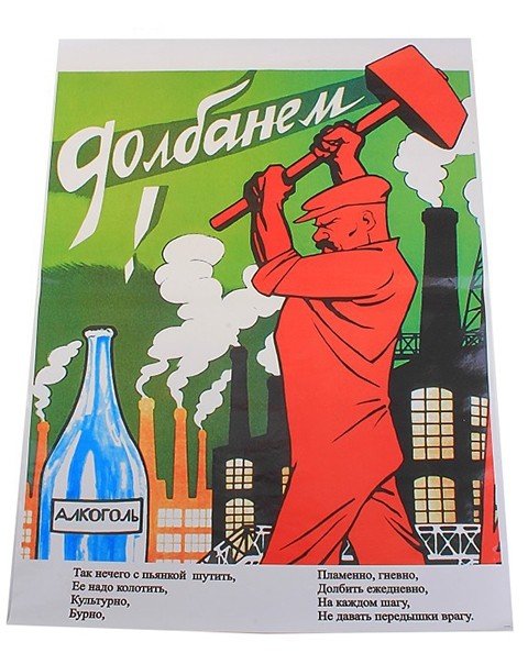 Долбанем плакат