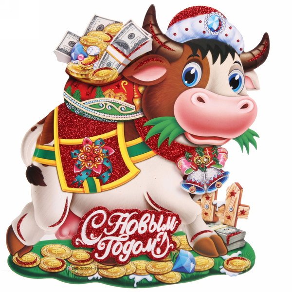 Бычок символ года