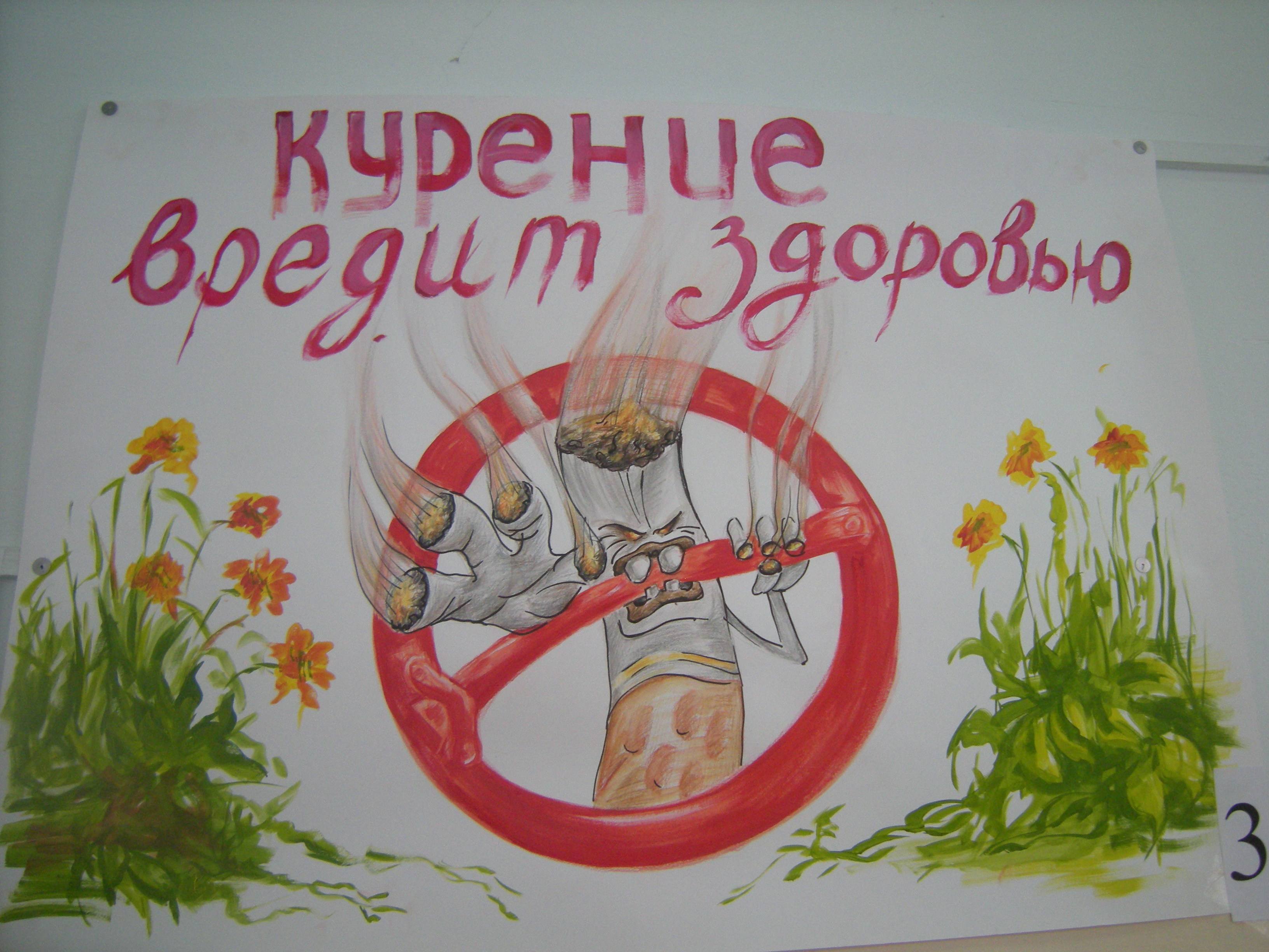 Плакат против курения для детей
