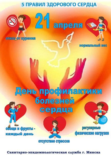 Профилактика сердечно-сосудистых заболеваний