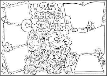 Плакат к Татьяниному Дню