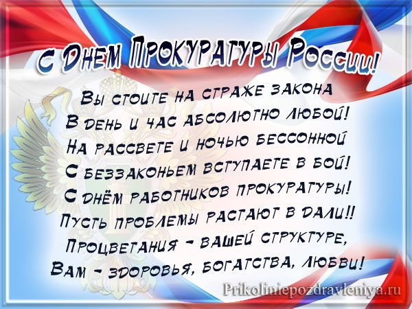 Открытка прокуратура