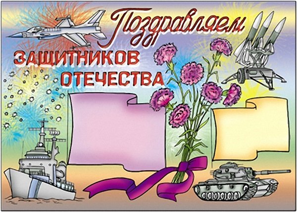 Плакат на 23 февраля в детском саду