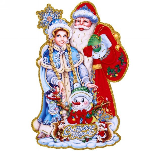 Дед Мороз плакат