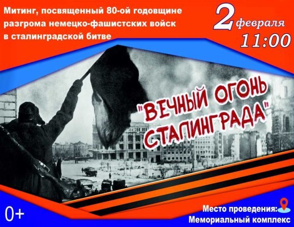 Плакат на тему сталинградская битва (47 фото)