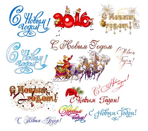 Надпись с новым годом