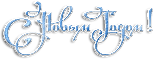 Трафареты с новым годом для вырезания на окно