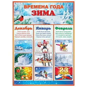 Набор карточек "времена года"