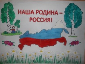 Рисунок на тему Россия