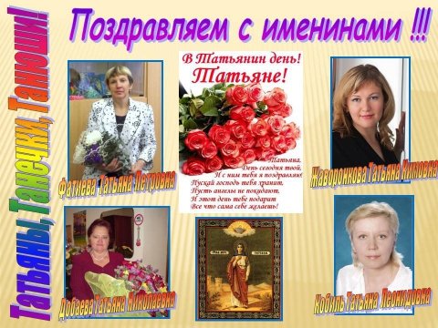 Татьянин день надпись на прозрачном фоне