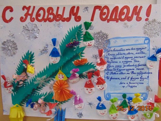 Новогодняя газета для родителей