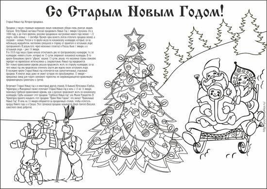 Старая стенгазета Новогодняя