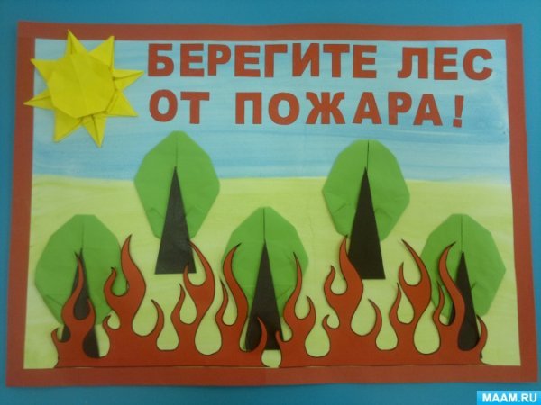 Берегите лес