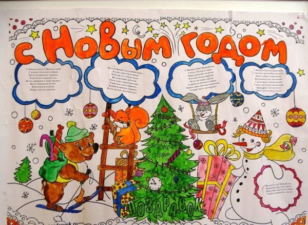 Стенгазета на новый год