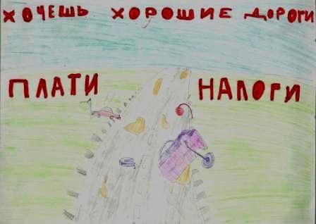 Рисунок на тему плати налоги