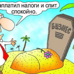 Плакат на тему плати налоги (48 фото)