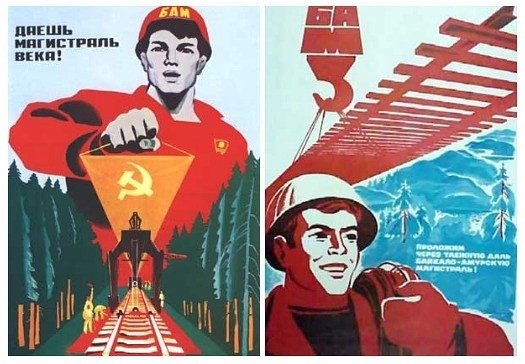 Советские плакаты БАМ