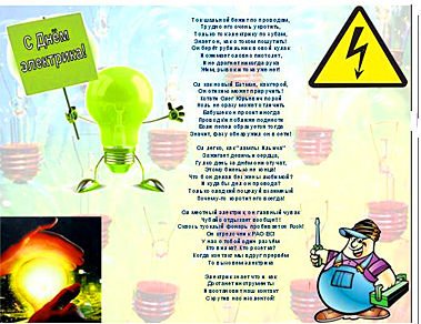 Плакаты на тему электрик