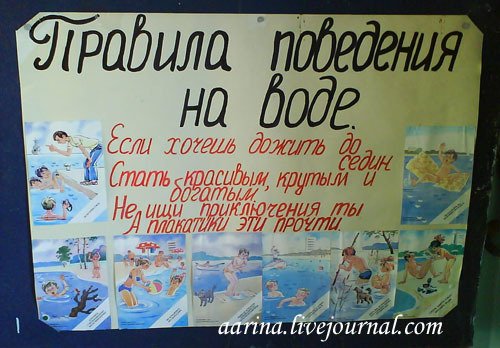 Правило поведения на воде