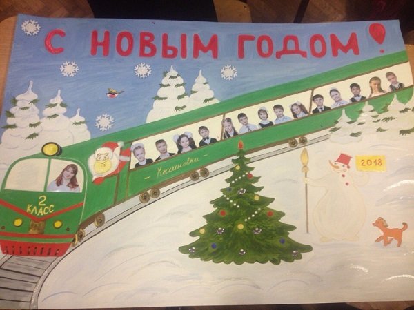 Новогодний плакат РЖД