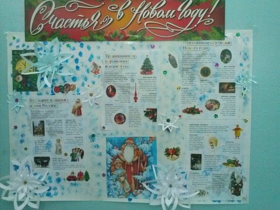 Газета с новым годом в детском саду