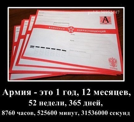 Ура дембель