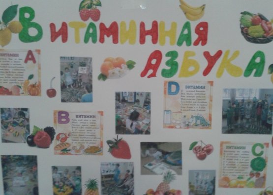 Плакаты витамины для детей в детском