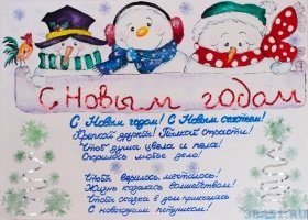 Поздравительный плакат с новым годом