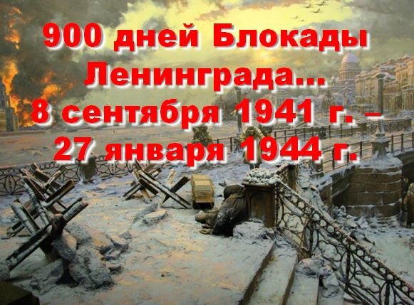 Стенгазета блокада Ленинграда