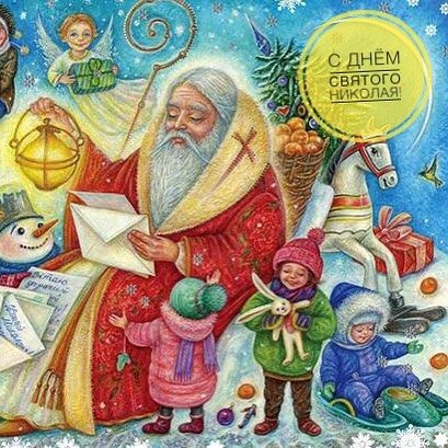 День Святого Николая картинки для детей