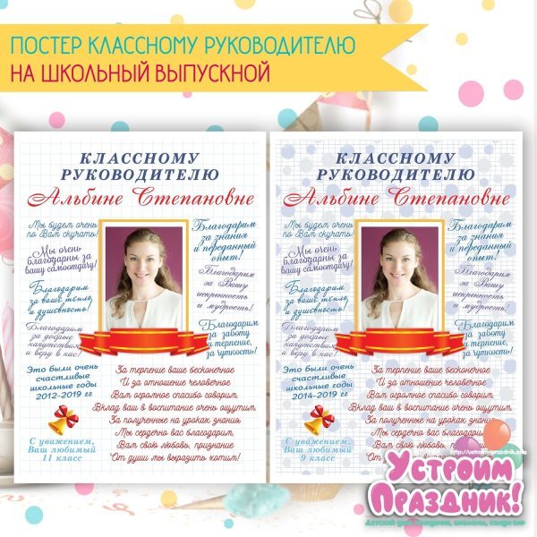 Плакат на др классному руководителю