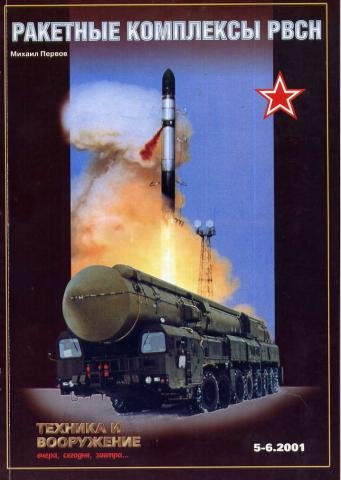 День ракетных войск стратегического назначения поздравления