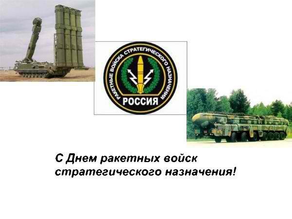 Ракетные войска юмор