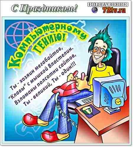 Плакат ко Дню программиста