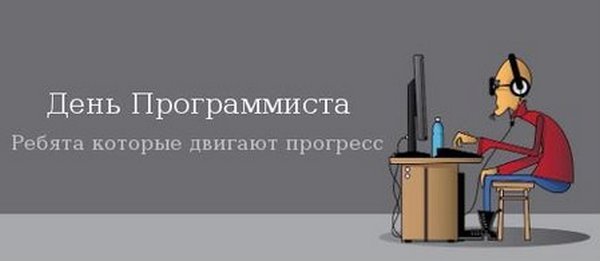 День программиста Мем