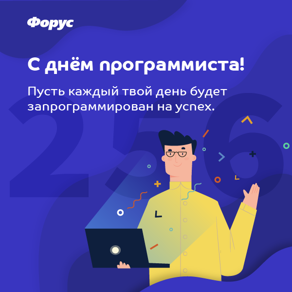 День программиста 2020