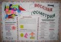 Плакат по геометрии