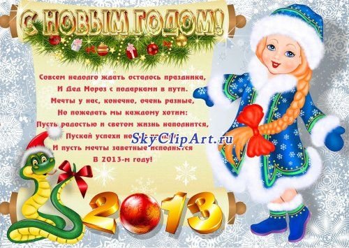 Плакат с поздравлением на новый год