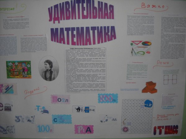 Газета по математике